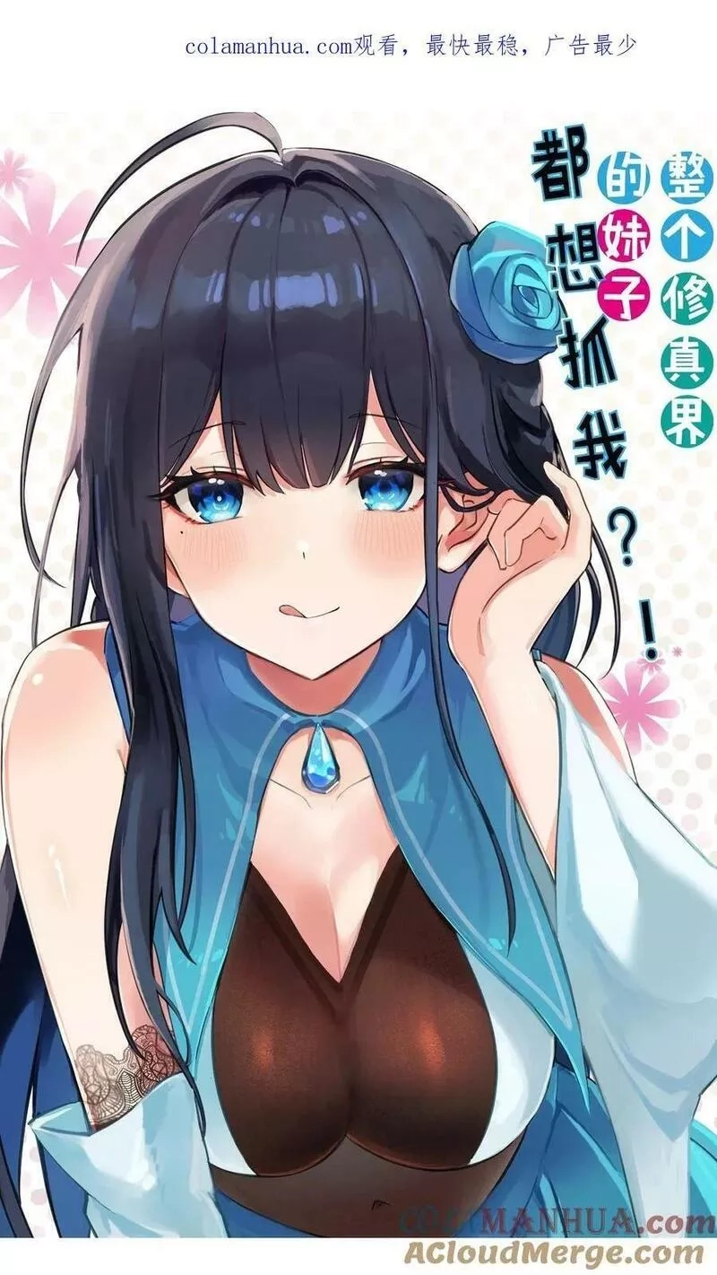 整个修真界的妹子都想抓我,140 大婚！吉时已到,第1张
